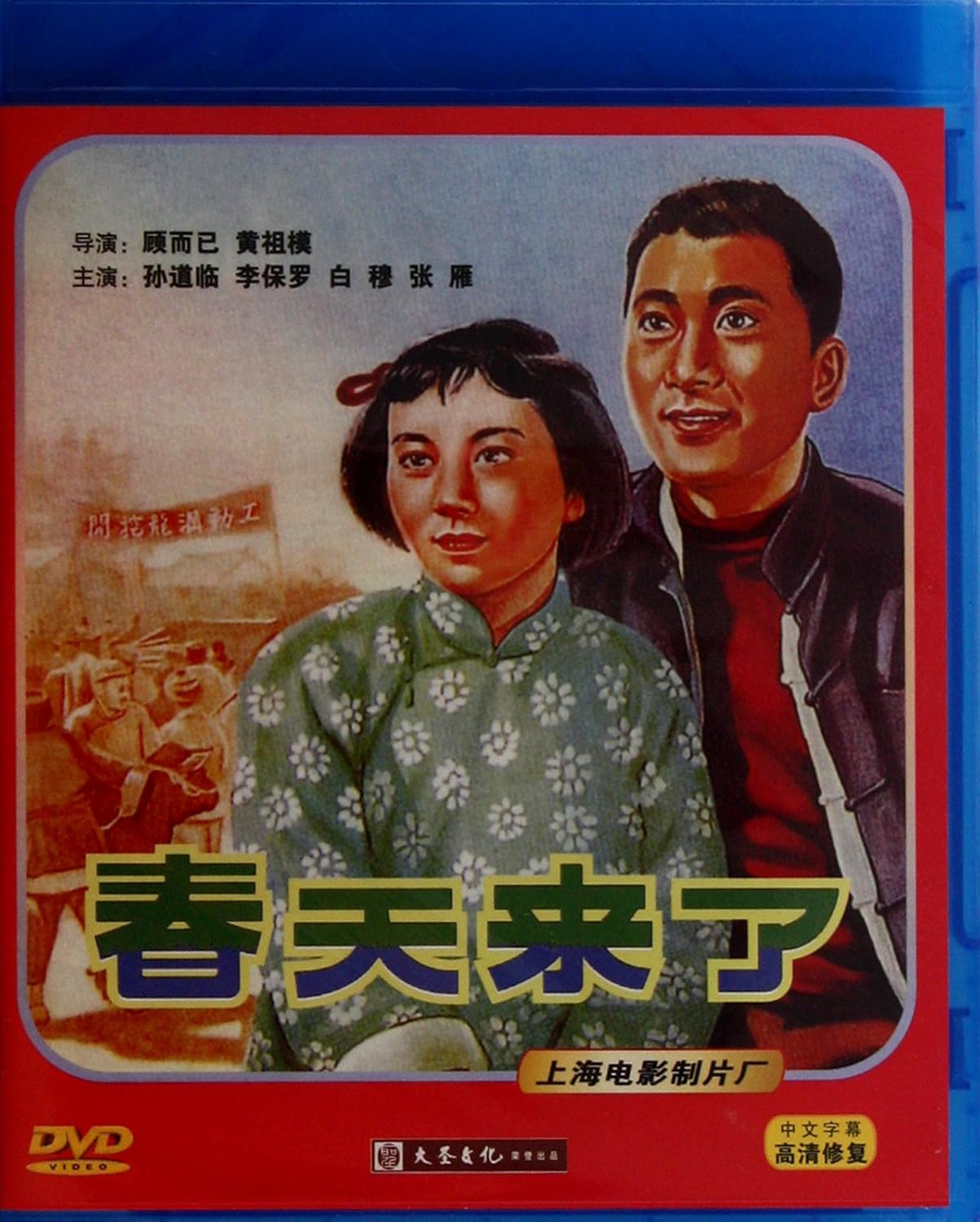 春天来了(dvd)